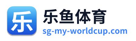 乐鱼体育