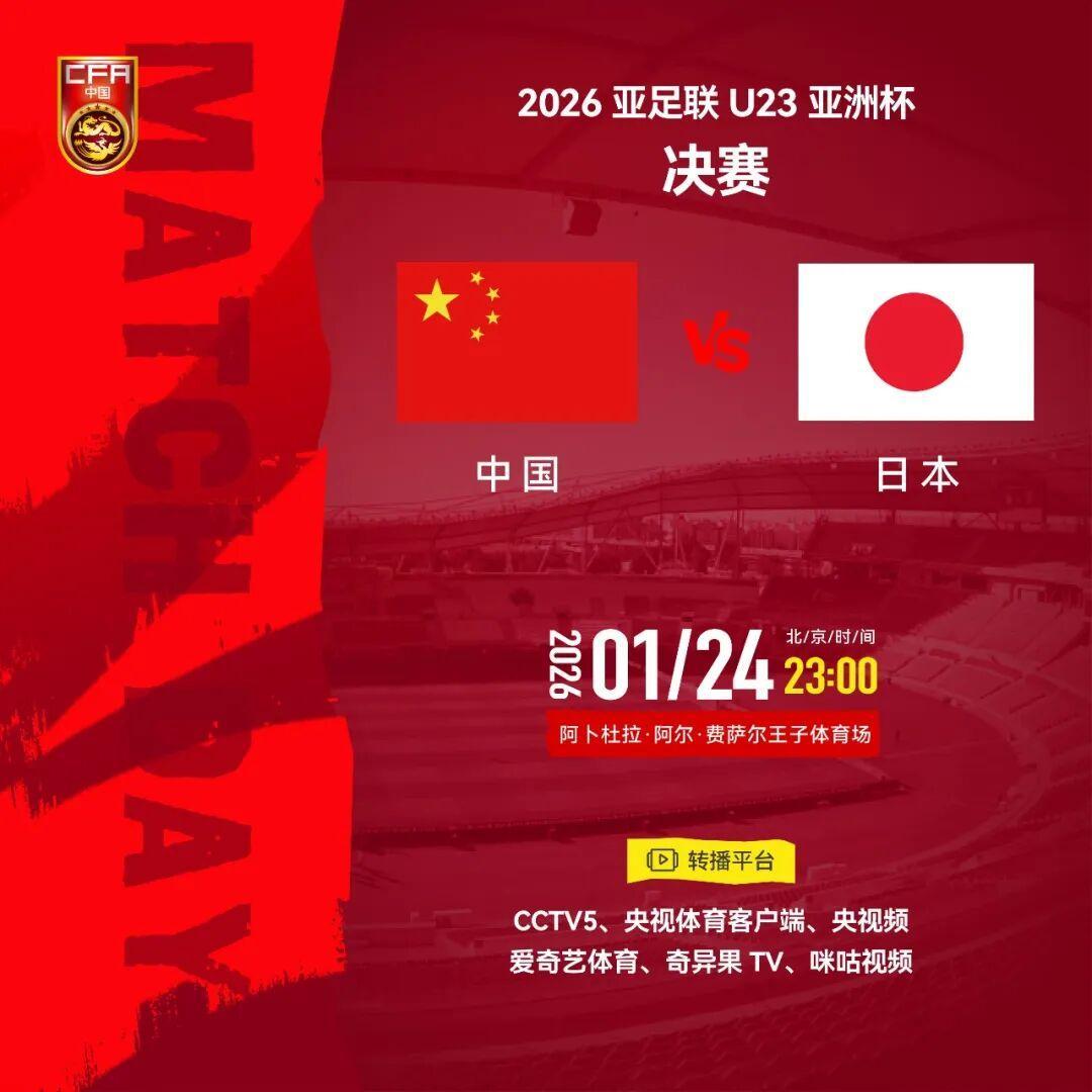 世界杯手机高清观看-中国队决战日本队，转播计划出炉！